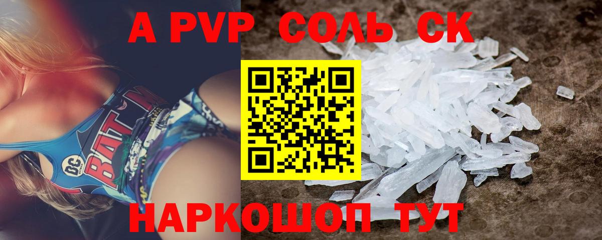 Alpha-PVP крисы CK Каменск-Шахтинский