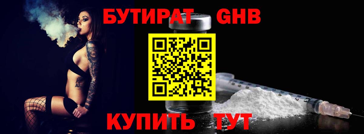 БУТИРАТ  Каменск-Шахтинский  БУТИРАТ BDO 33% 