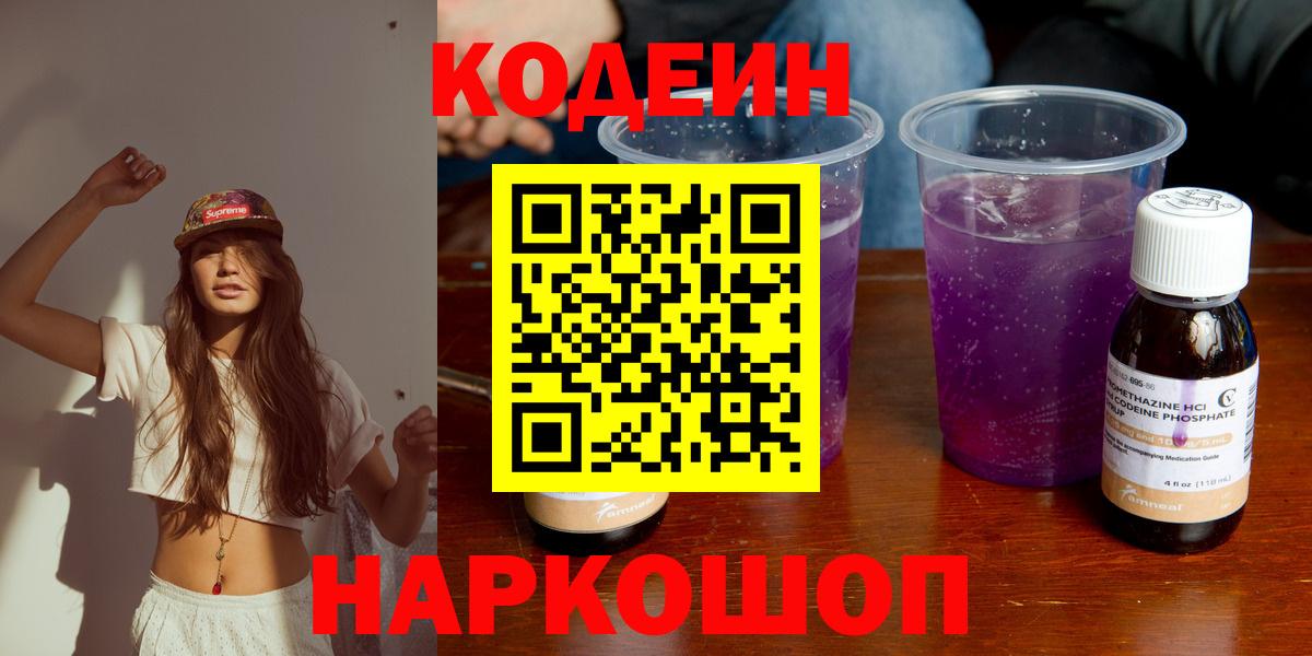 Кодеин напиток Lean (лин)  Каменск-Шахтинский  Кодеин напиток Lean (лин) 