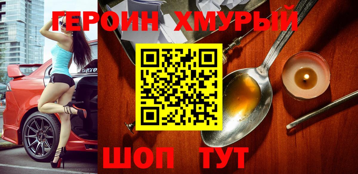 ГЕРОИН гречка  Каменск-Шахтинский 